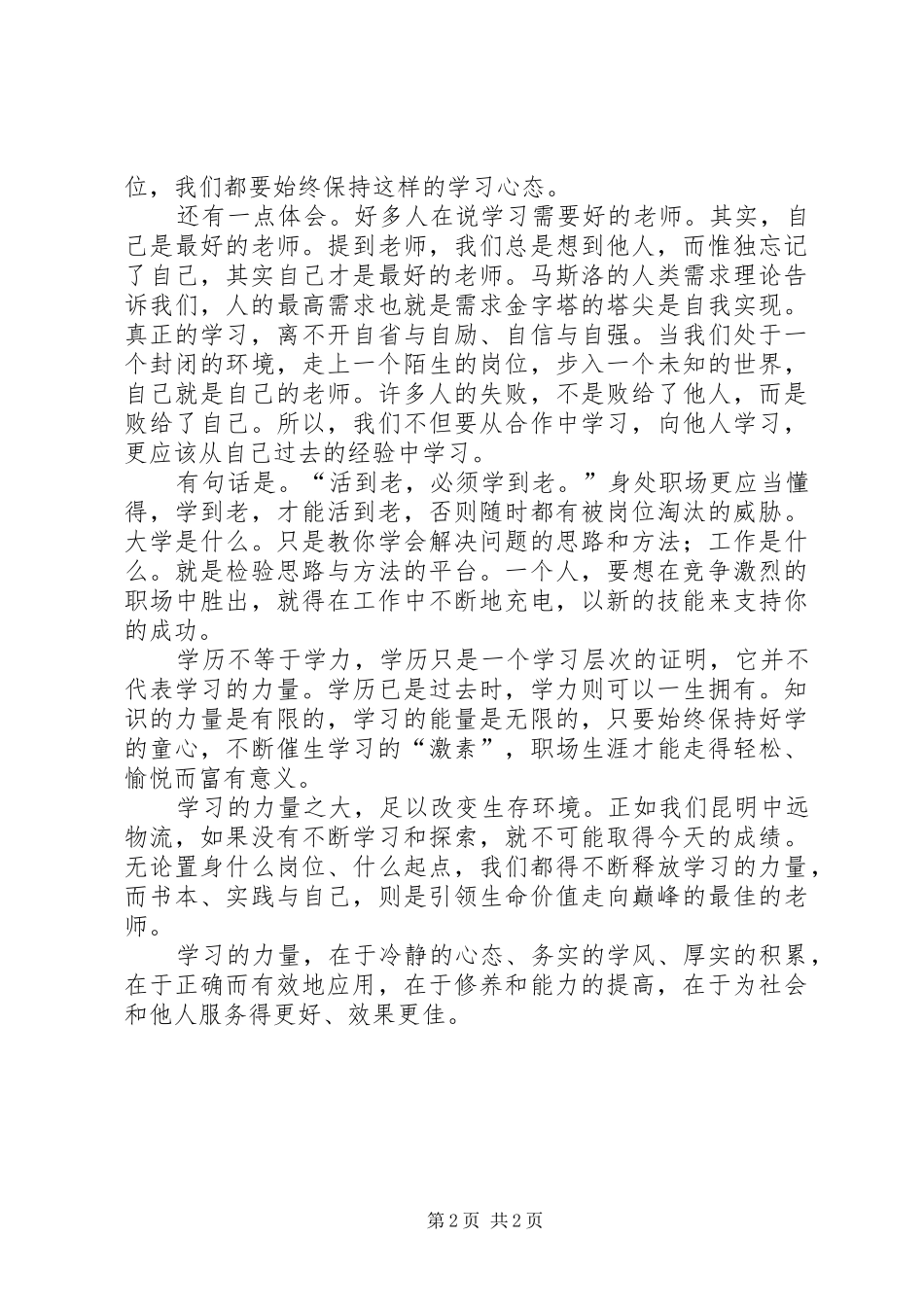 农电科长学习心得体会_第2页