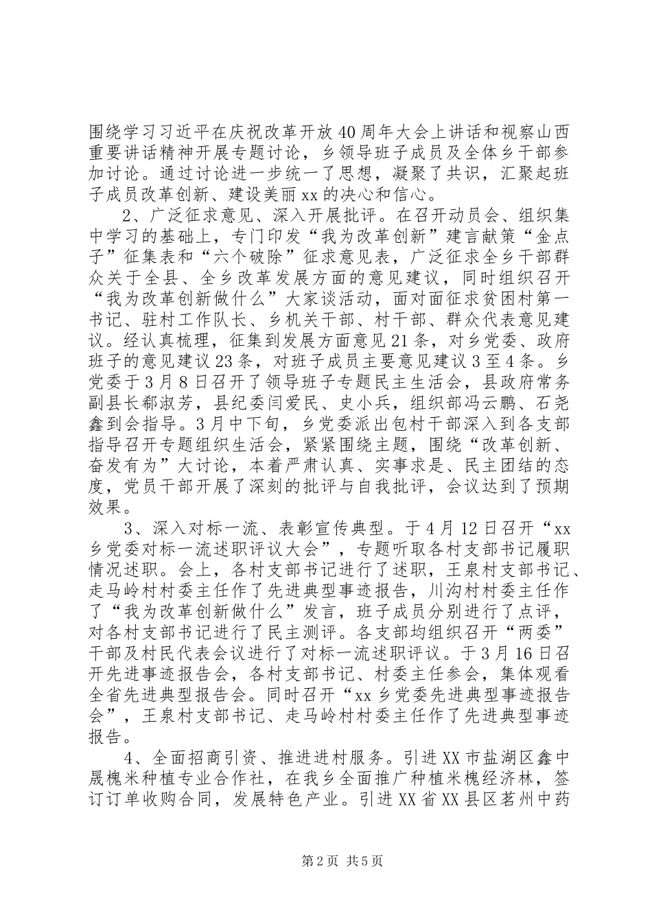 在全乡“改革创新、奋发有为”大讨论交流总结会议上的讲话_第2页