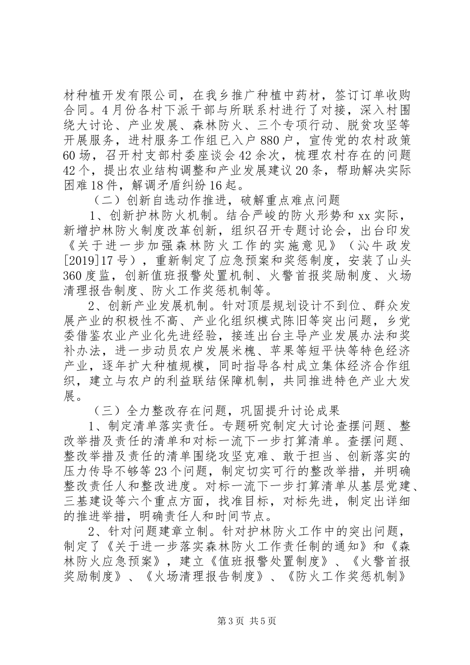 在全乡“改革创新、奋发有为”大讨论交流总结会议上的讲话_第3页