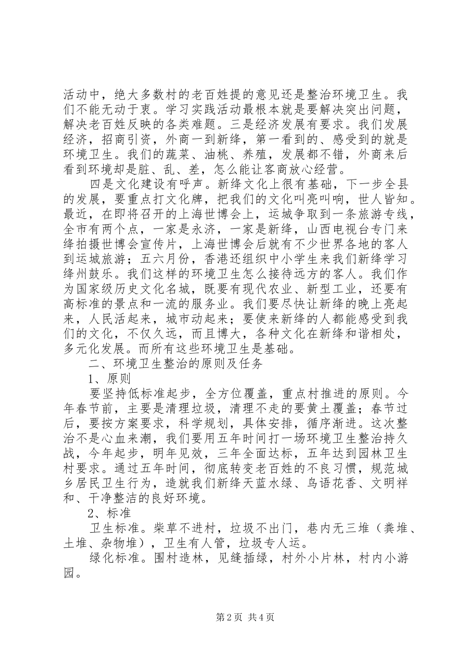 在全乡绿化和环境卫生综合整治动员大会上的总结讲话_第2页