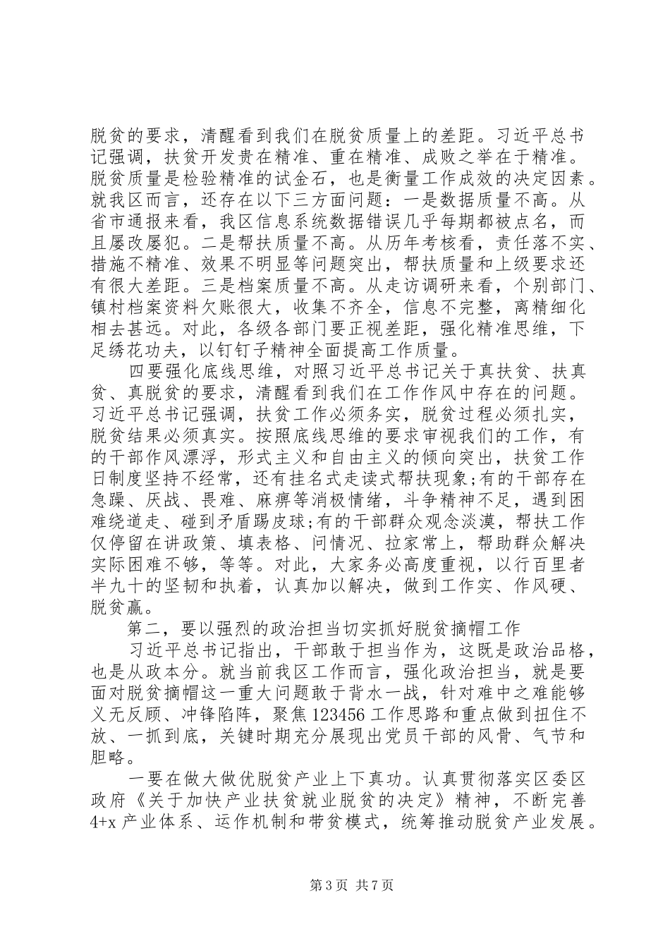 在全区XX年脱贫攻坚工作总结表彰暨XX年脱贫摘帽誓师动员大会上的讲话_第3页