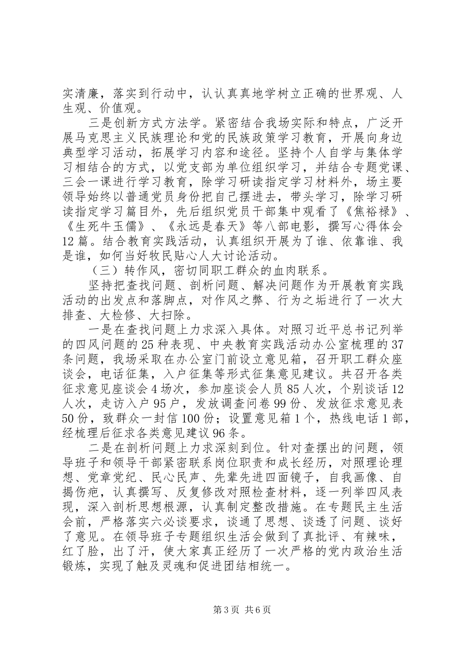 在党的群众路线教育实践活动总结大会上的讲话_第3页