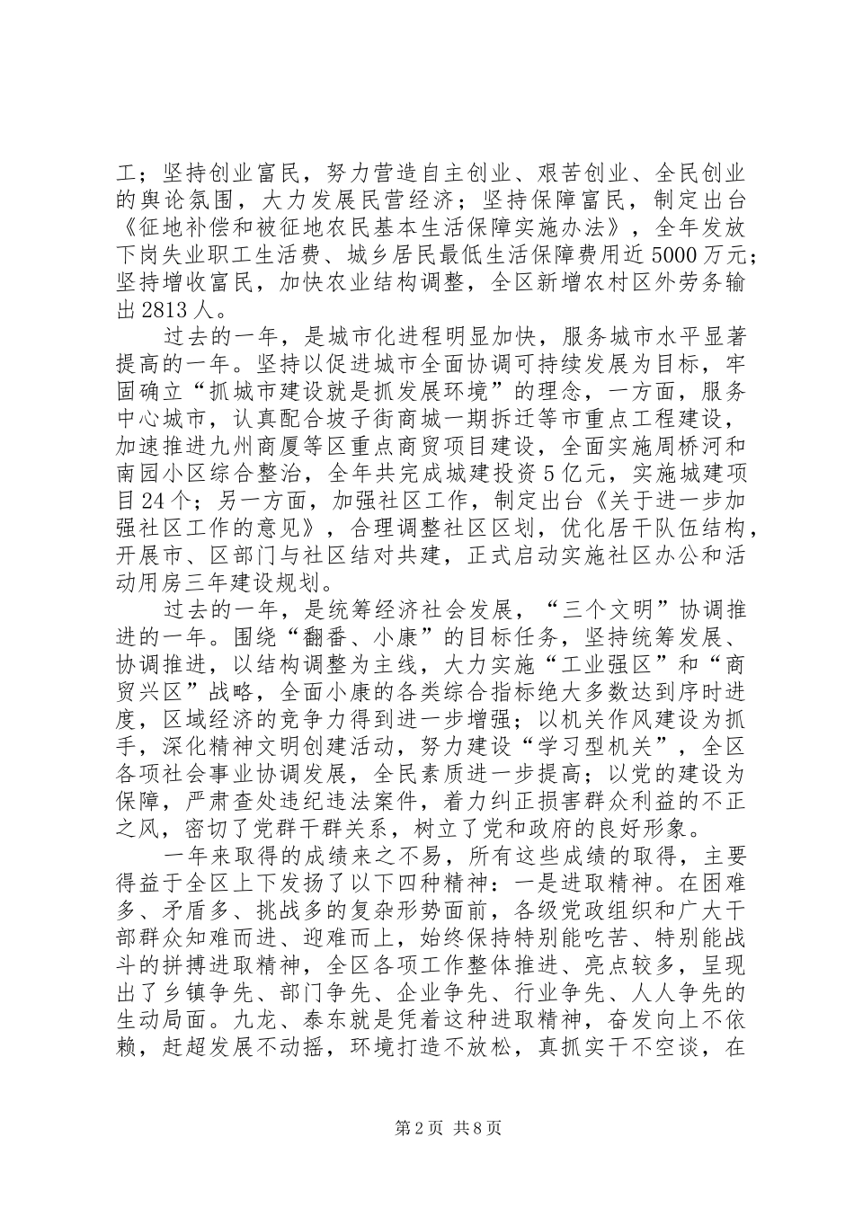 在全区“三个文明”建设总结表彰_第2页