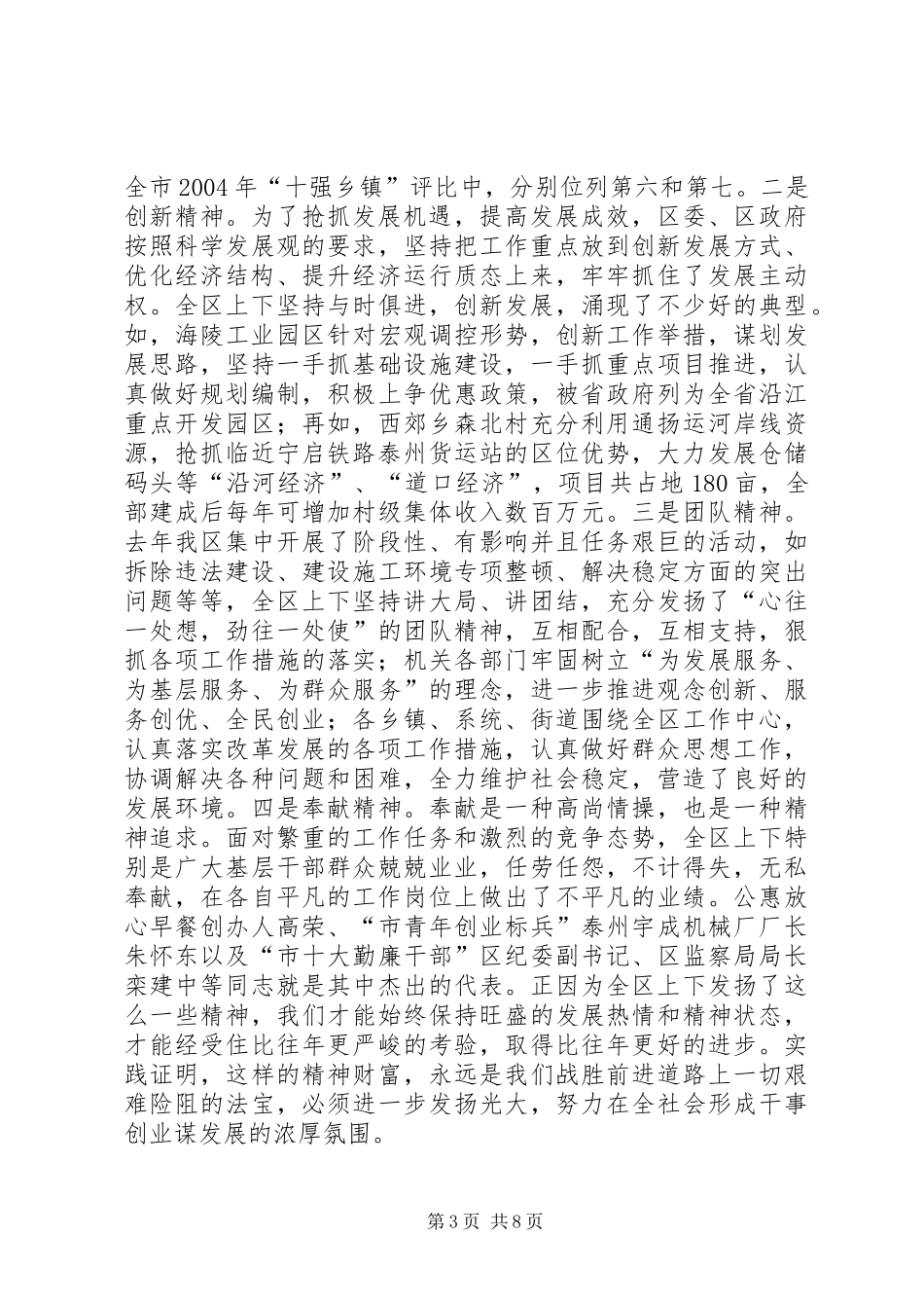 在全区“三个文明”建设总结表彰_第3页