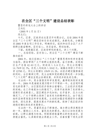 在全区“三个文明”建设总结表彰
