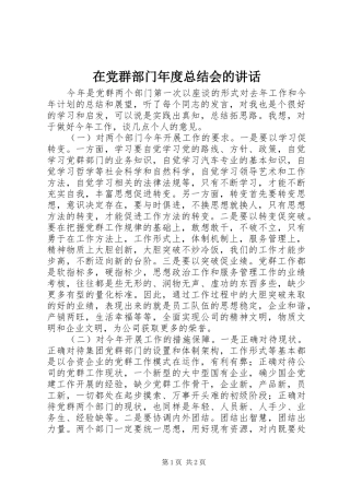 在党群部门年度总结会的讲话