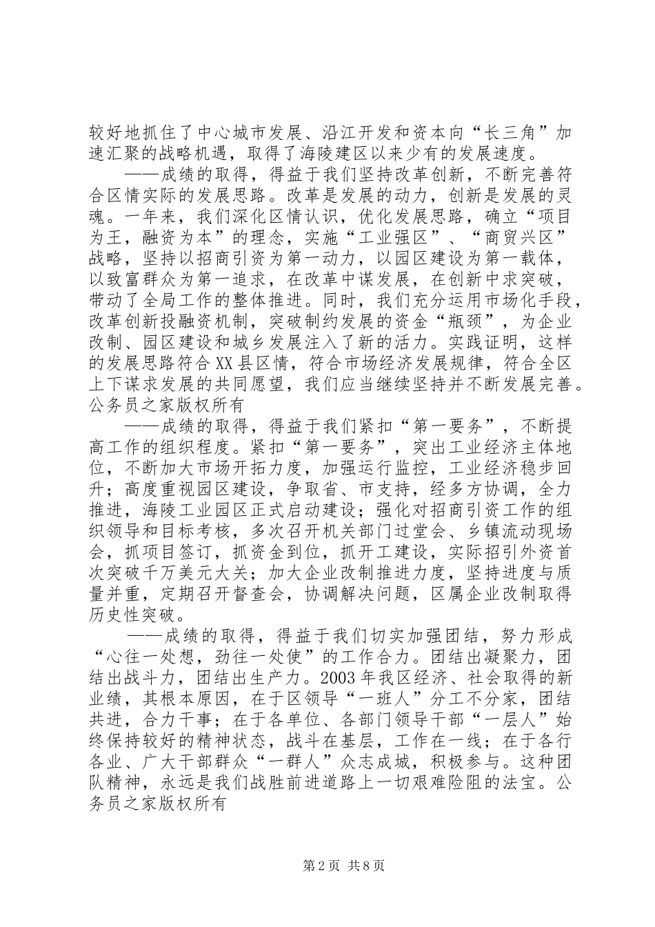 在全区“三个文明”建设总结表彰大会上的讲话_第2页