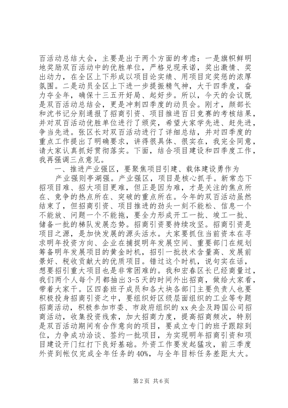 在全区“双百”活动总结会议上的讲话_第2页