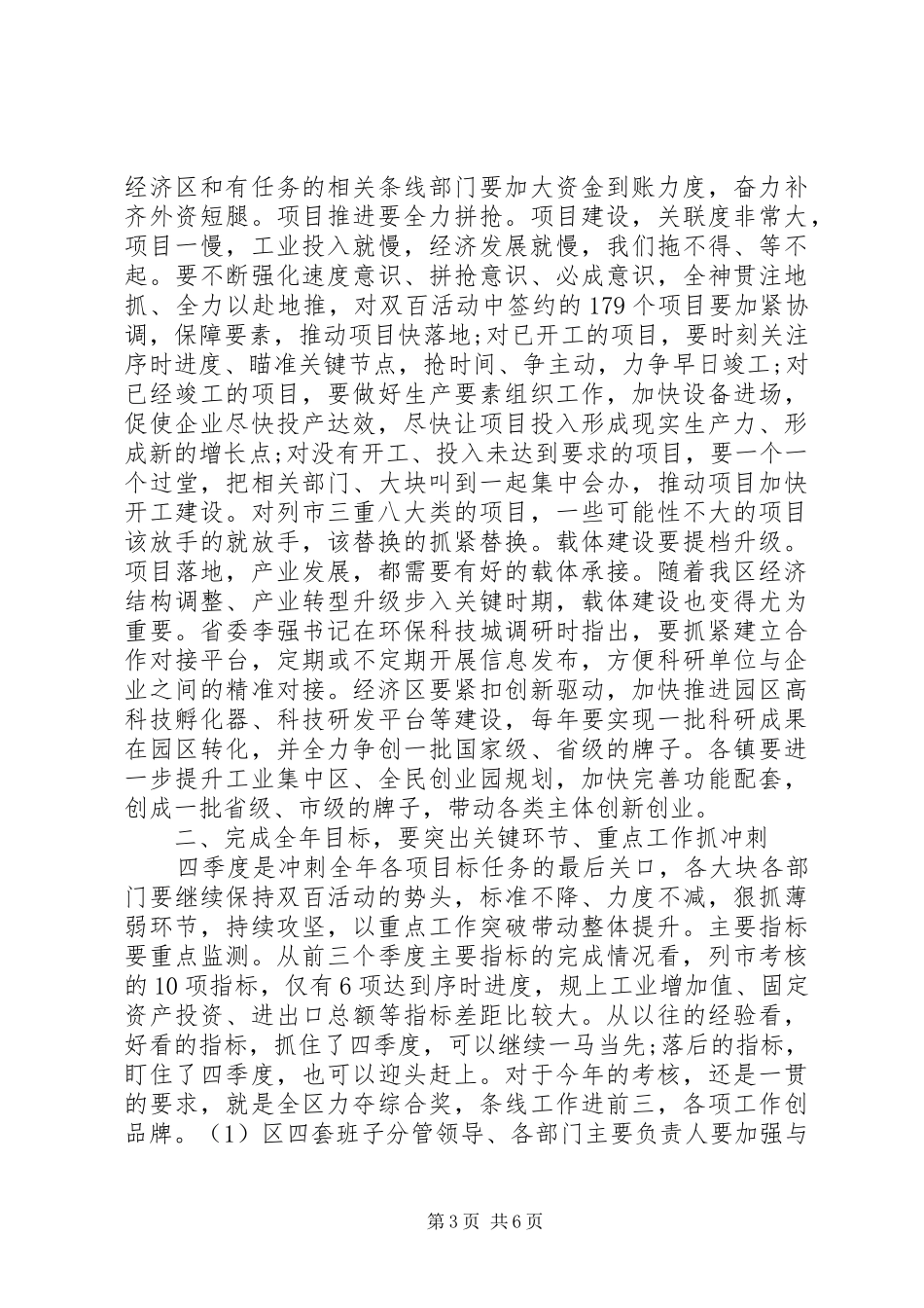 在全区“双百”活动总结会议上的讲话_第3页