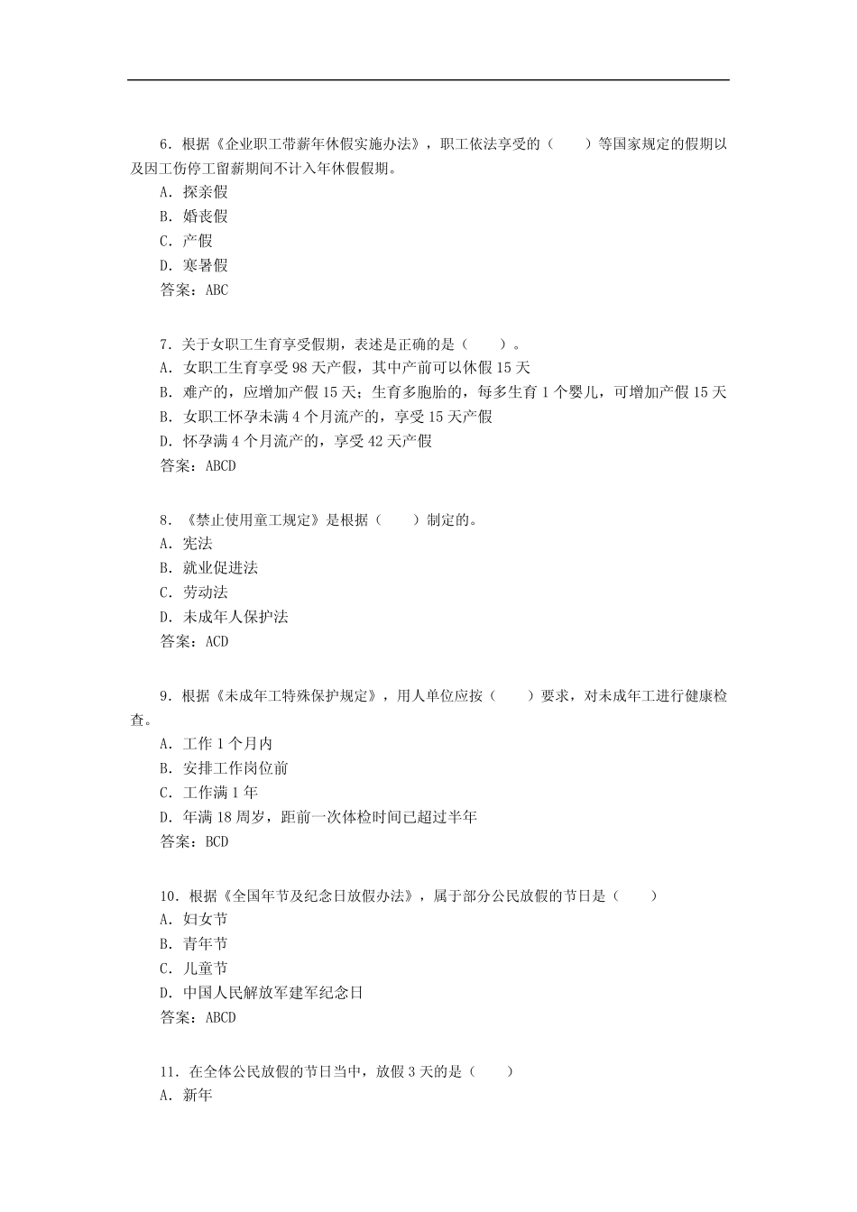 人力资源服务大赛题库试题及答案 _第2页