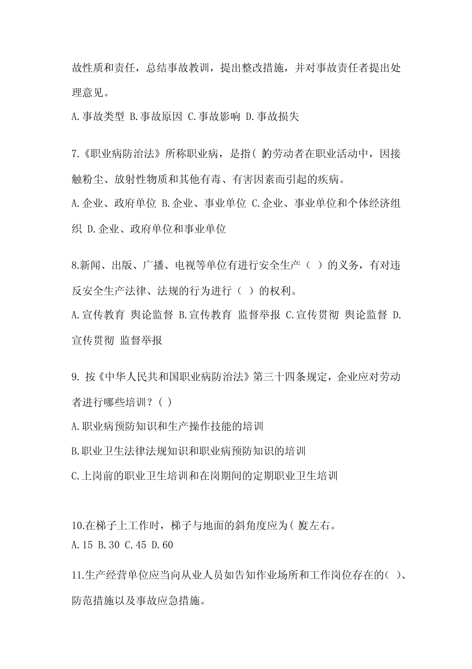 2023年湖南省“安全生产月”知识考试试题含答案 _第2页