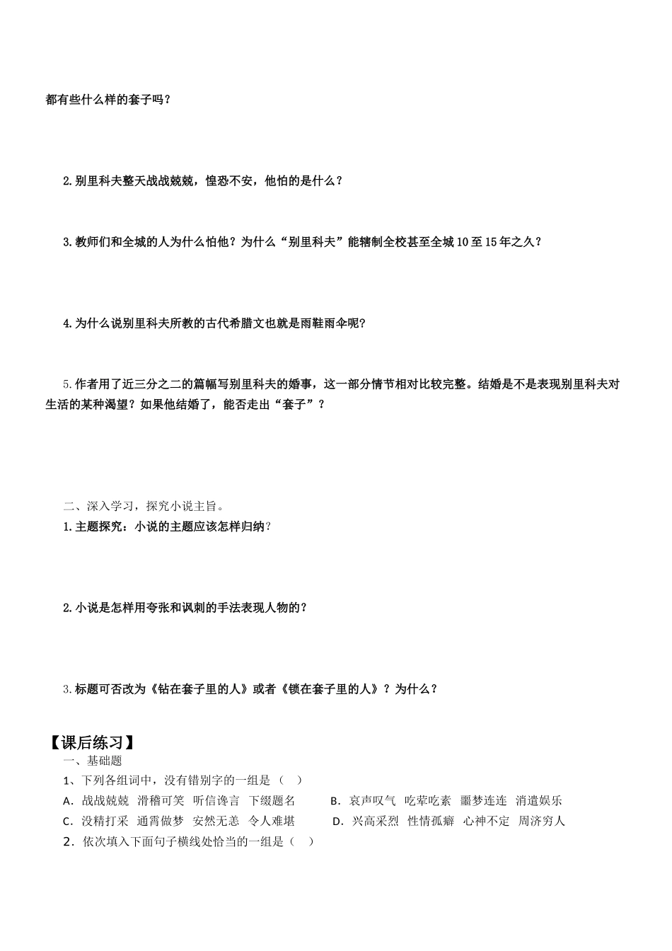 《装在套子里的人》导学案_第2页