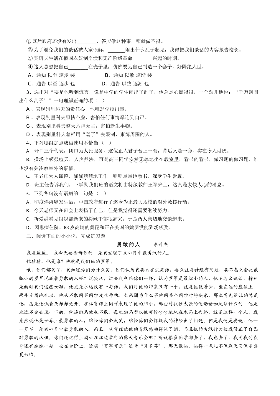 《装在套子里的人》导学案_第3页