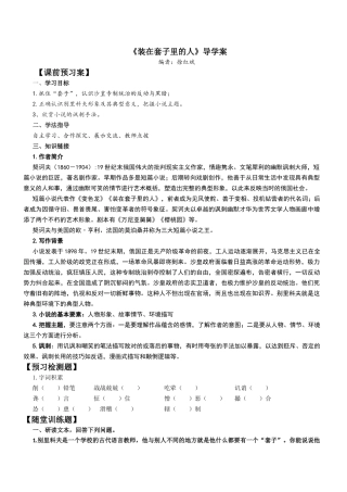 《装在套子里的人》导学案