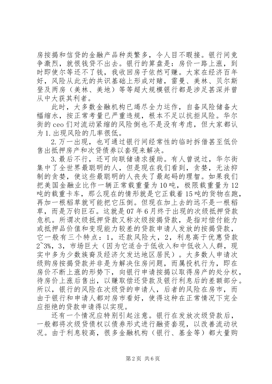 XX年金融危机的思想汇报_第2页