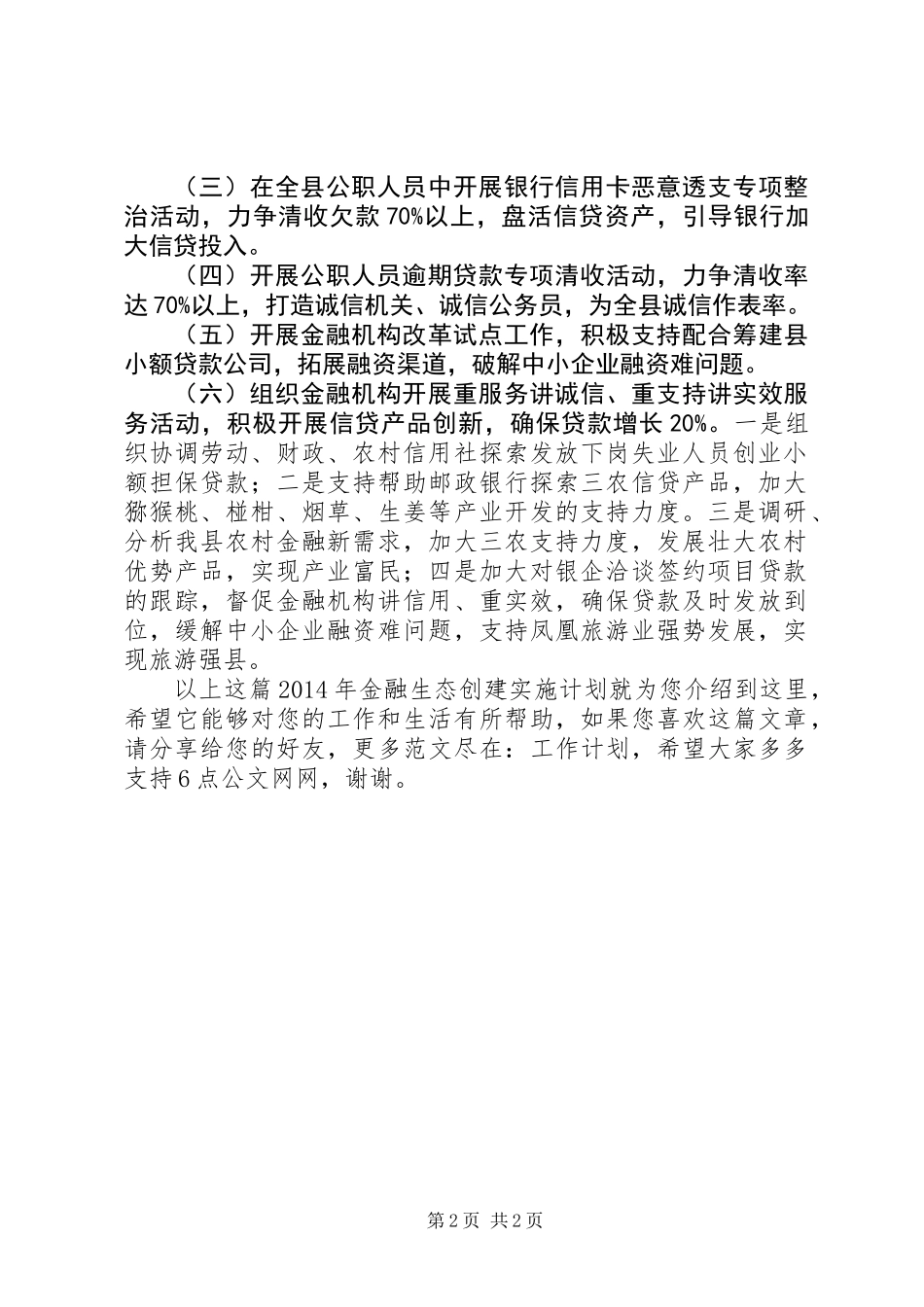 XX年金融生态创建实施计划_第2页