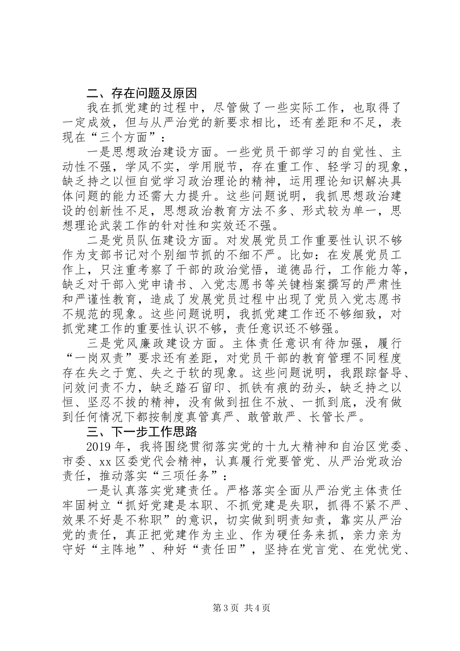 XX年金融办党支部书记抓党建工作述职报告_第3页