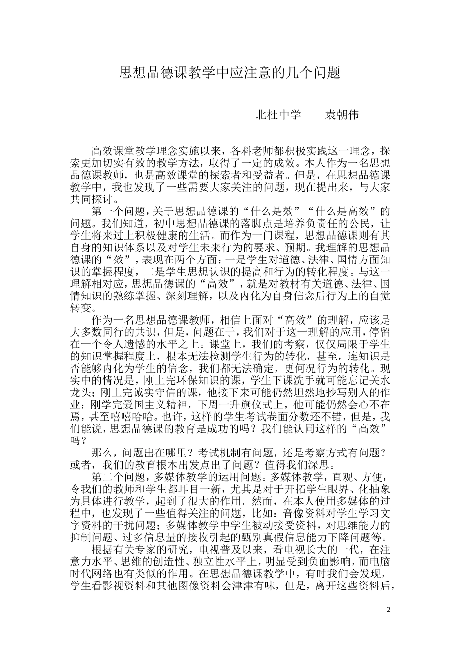 思想品德教学中应注意的几个问题_第2页