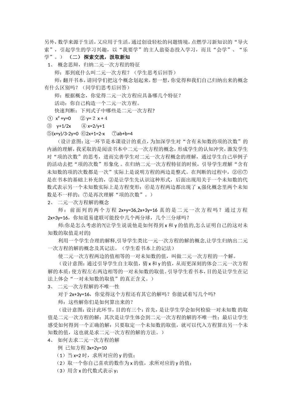 《二元一次方程》教学设计_第2页