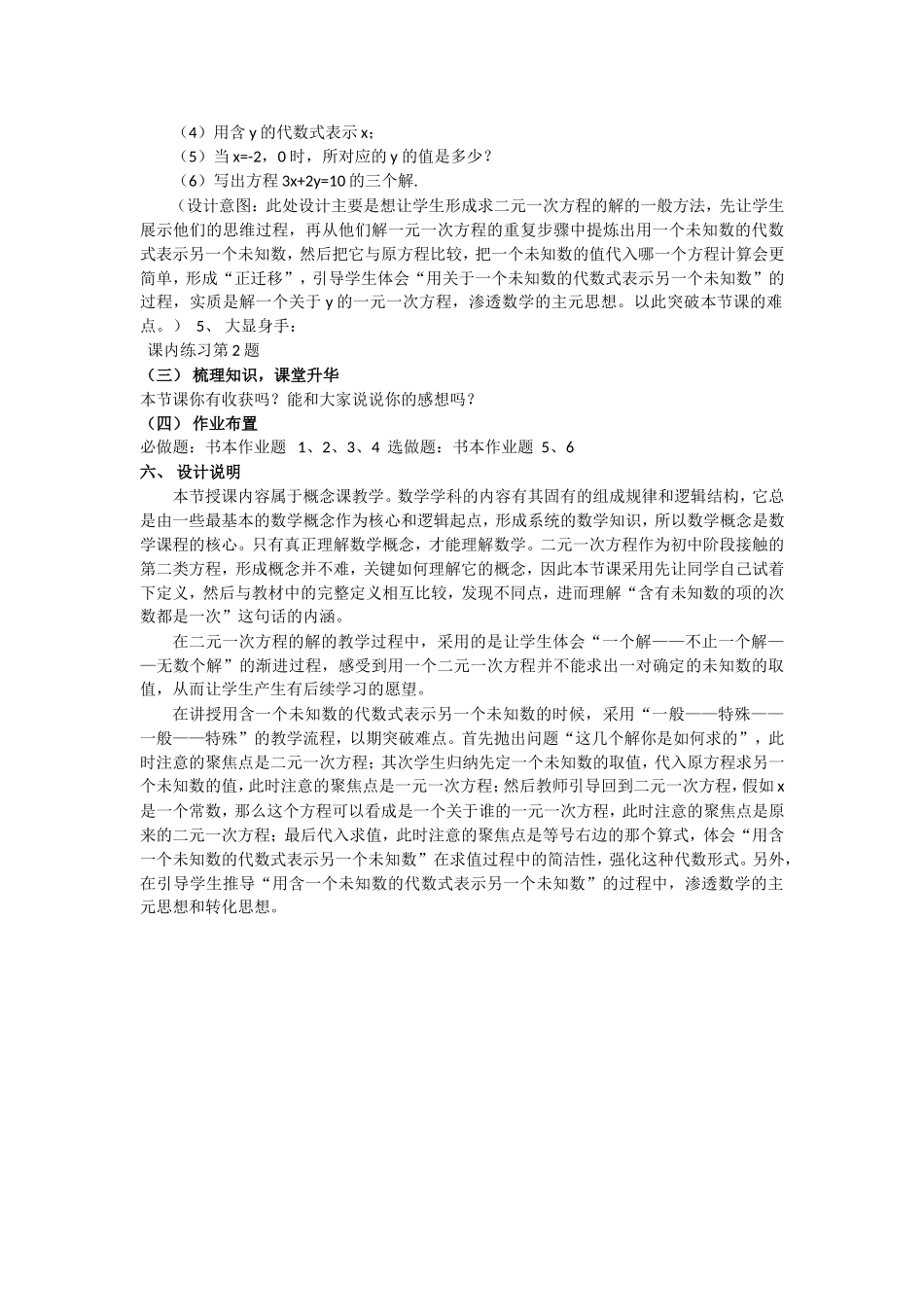 《二元一次方程》教学设计_第3页