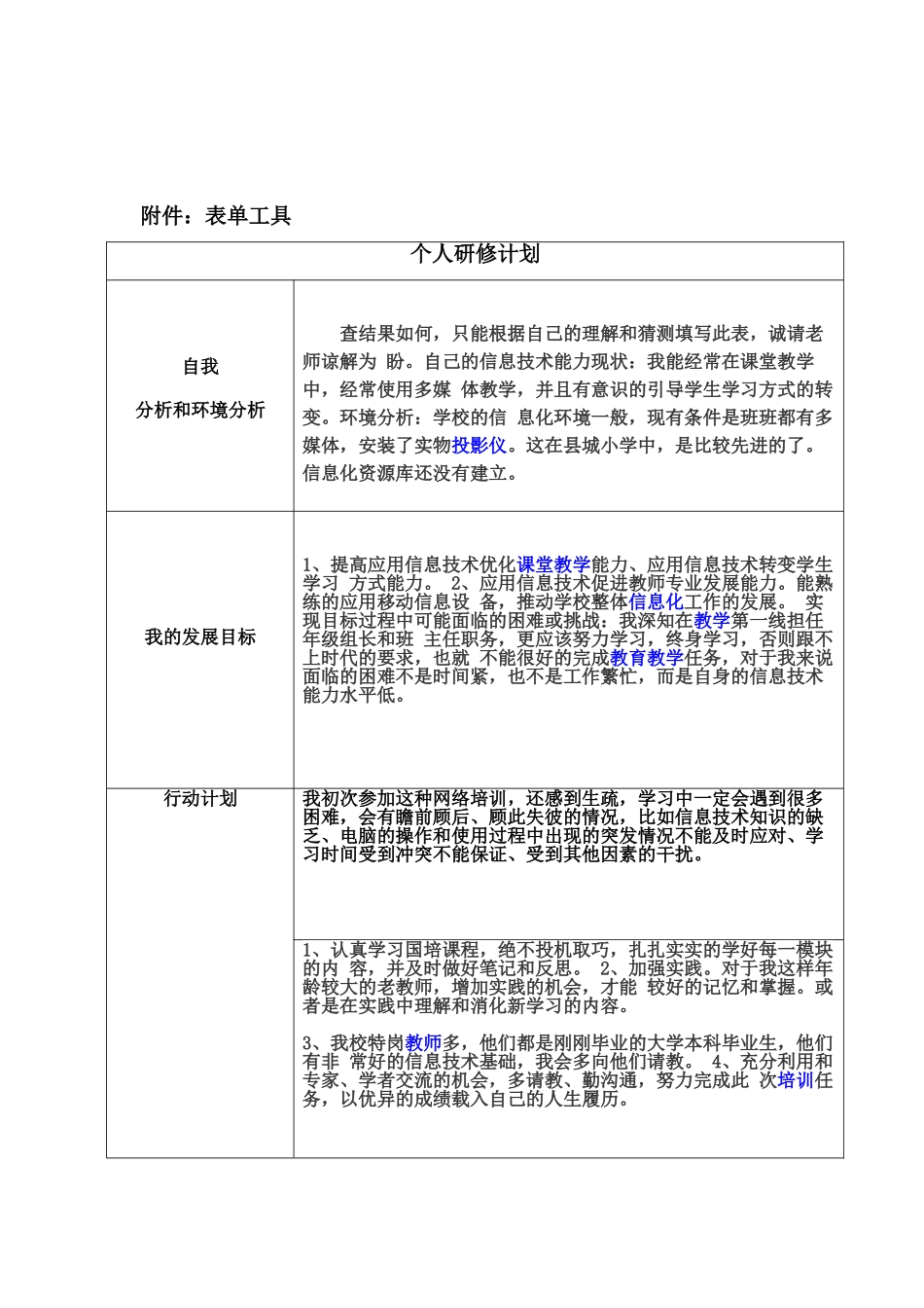 测评反思与计划2_第2页