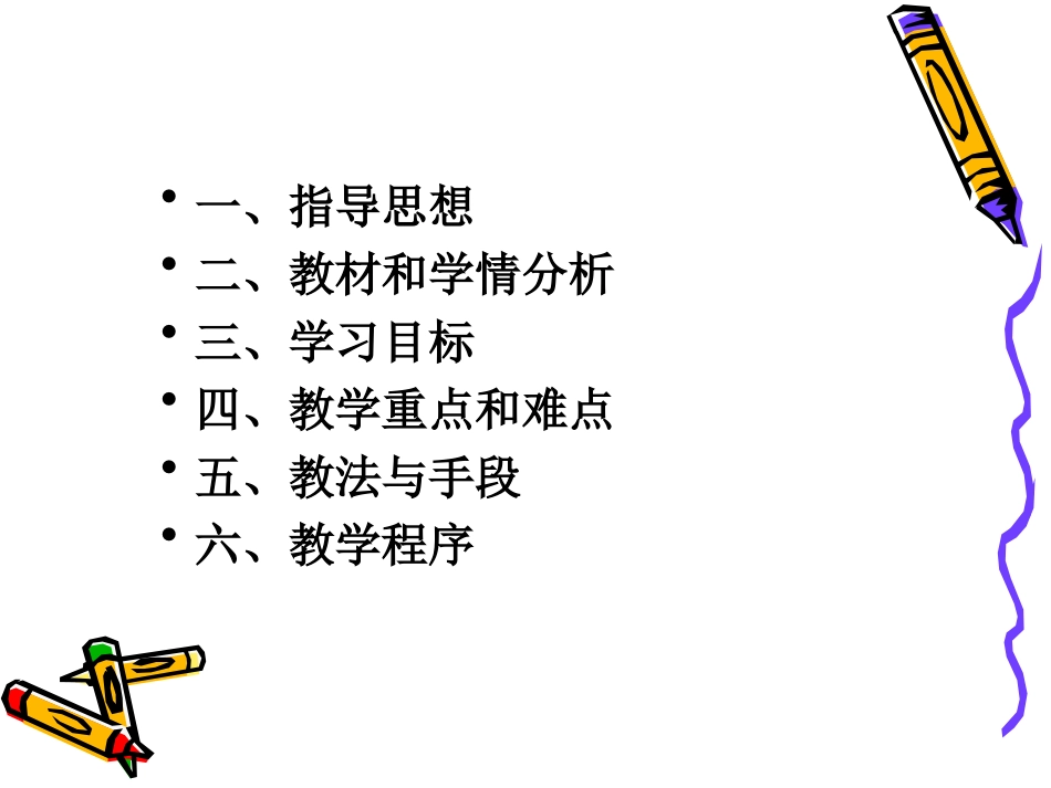 小学体育持轻物掷远_第2页