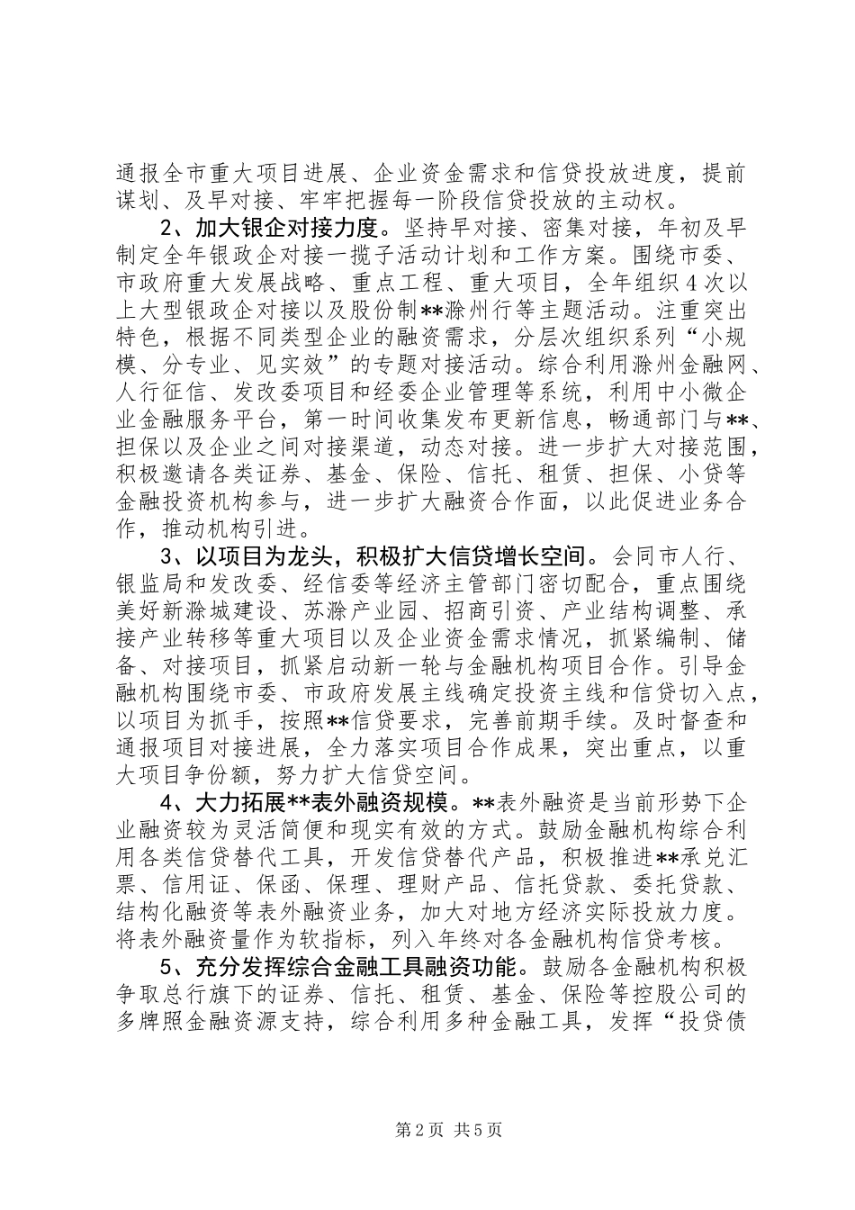 XX年金融办工作思路和重点任务_第2页