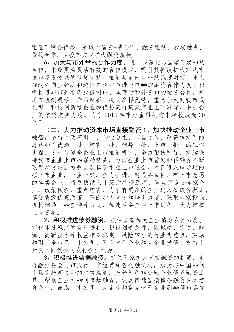 XX年金融办工作思路和重点任务_第3页
