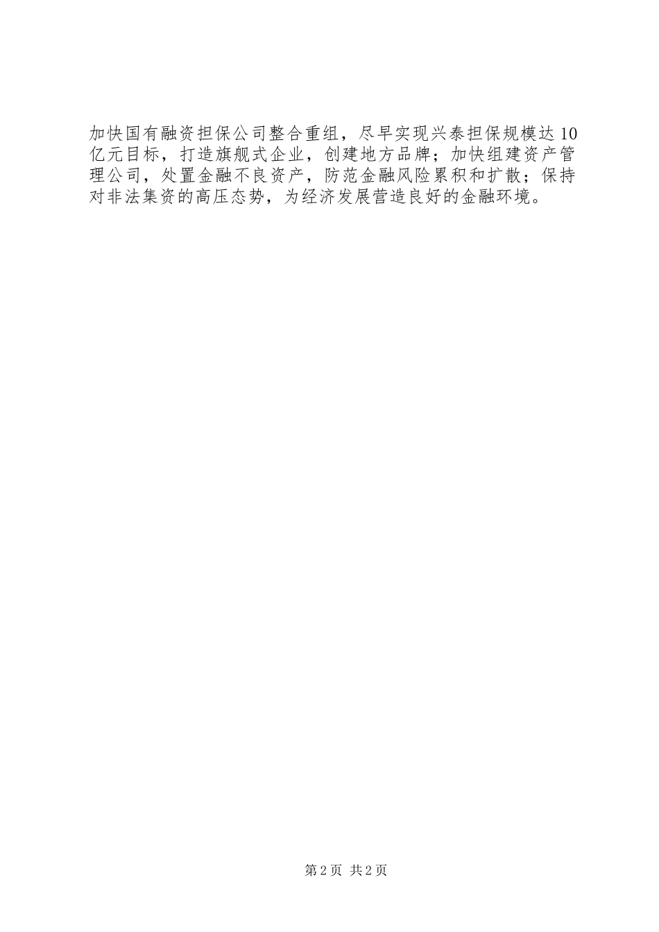 XX年金融工作办公室工作打算_第2页