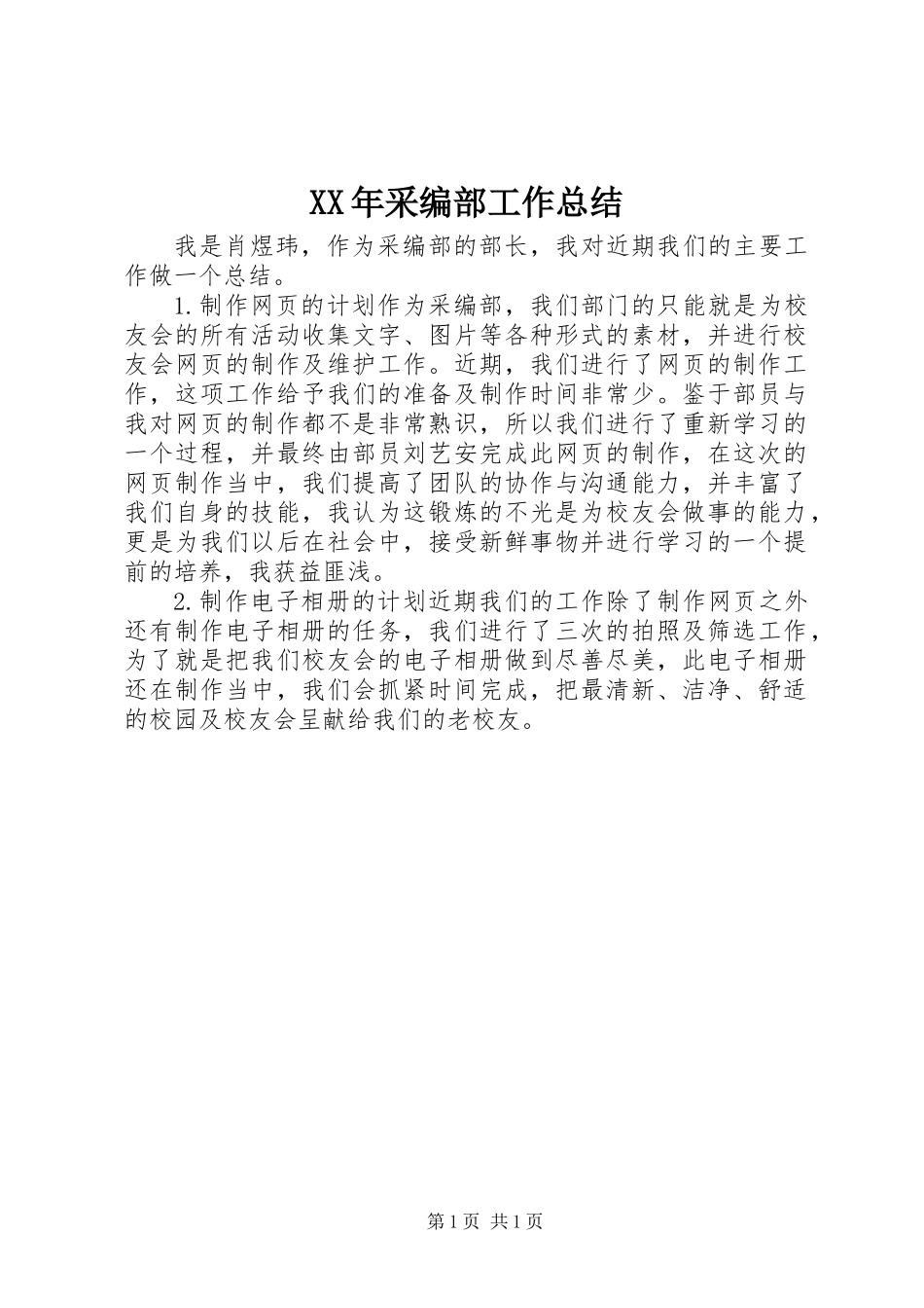 XX年采编部工作总结_第1页