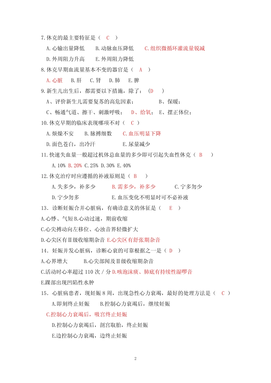 产科急救知识练习题1 _第2页