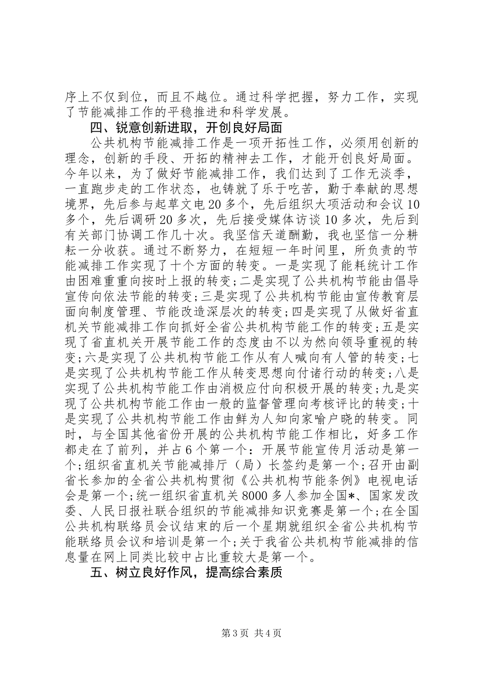 XX年部队转业军人述职报告模板_第3页