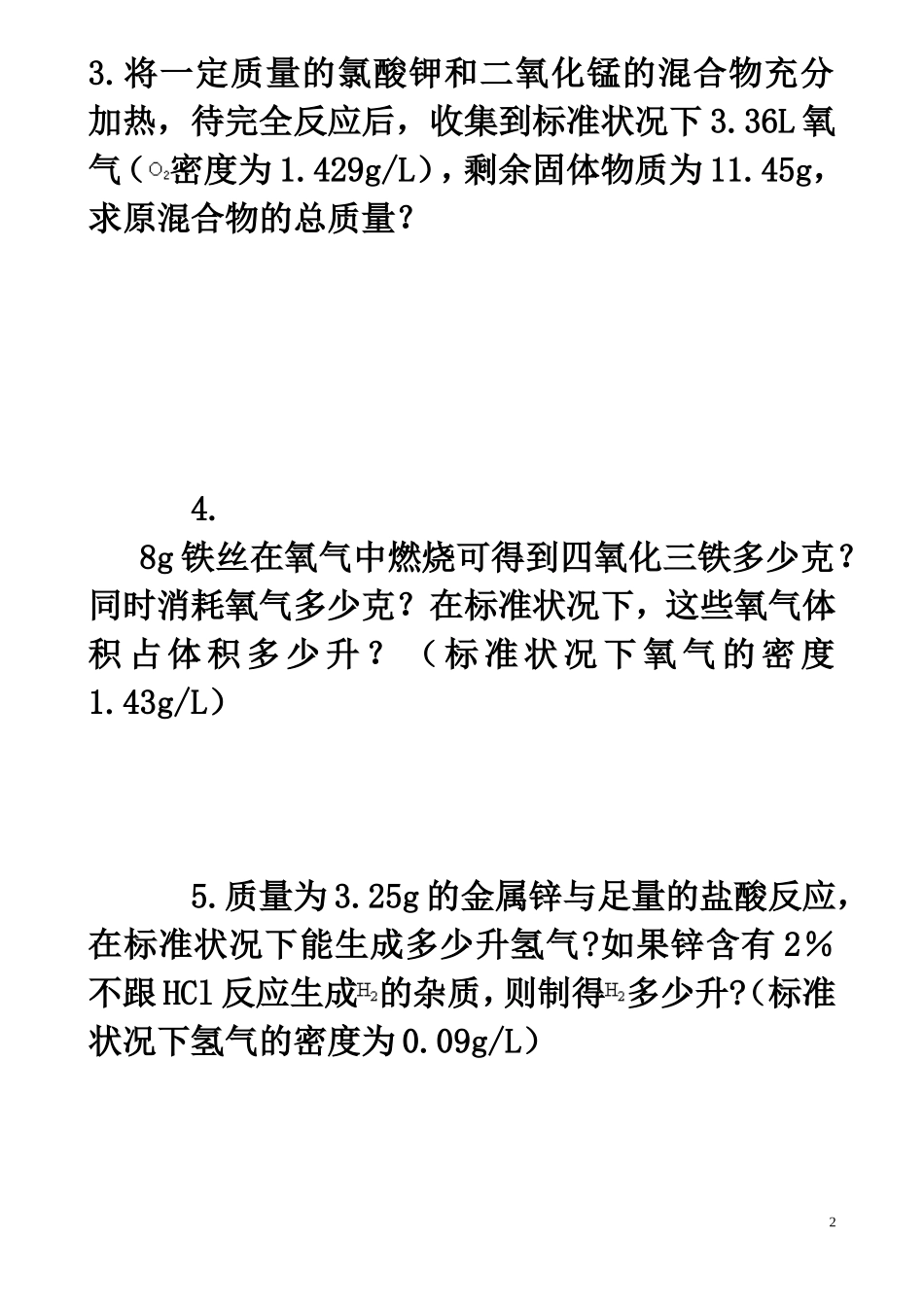 初中化学方程式计算专题专练_第2页