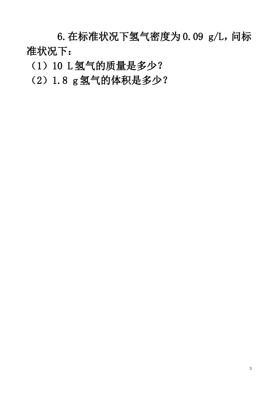 初中化学方程式计算专题专练_第3页