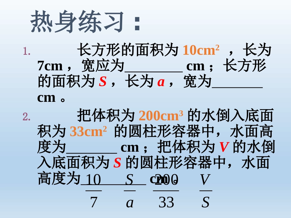 从分数到分式_第2页