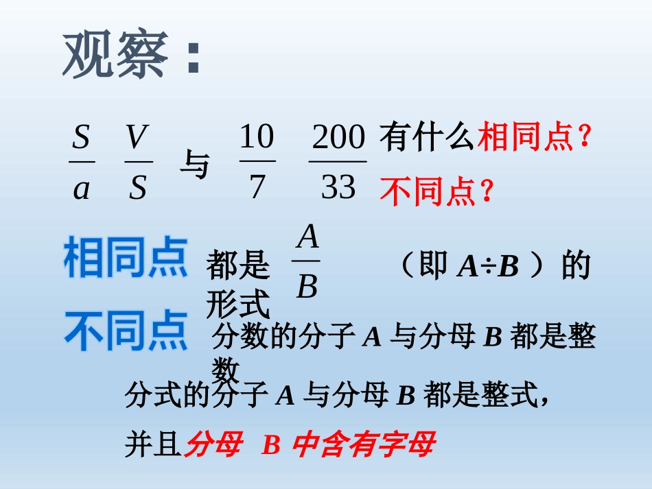 从分数到分式_第3页