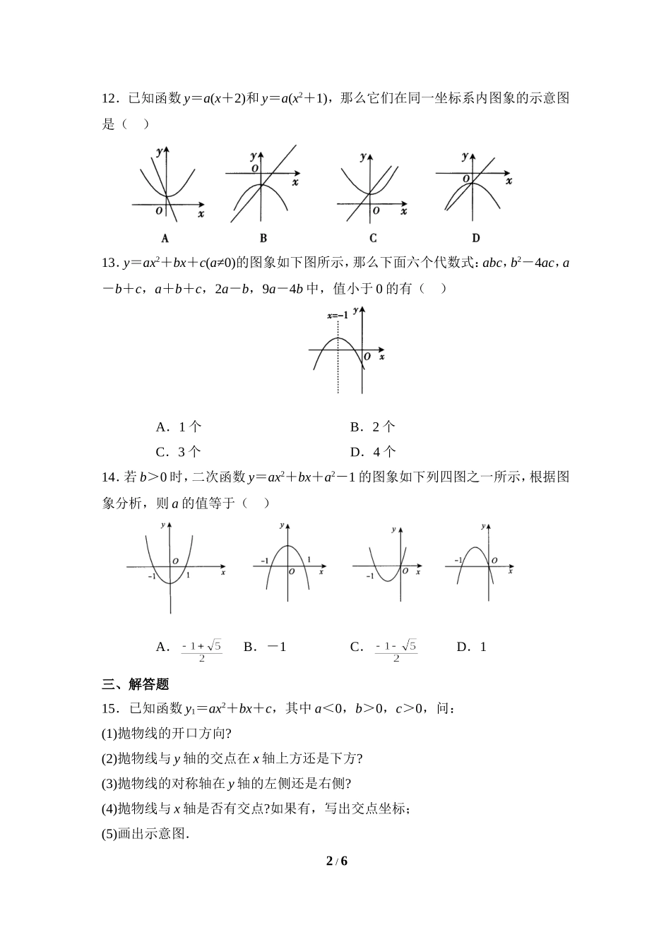 《二次函数》单元测试5_第2页