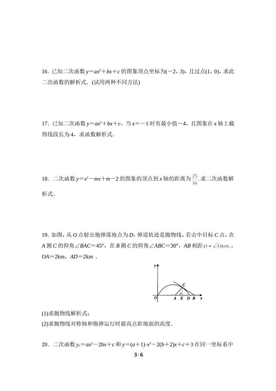 《二次函数》单元测试5_第3页
