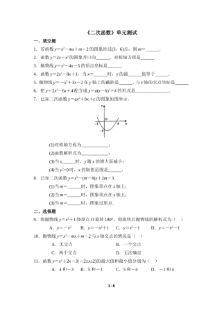 《二次函数》单元测试5