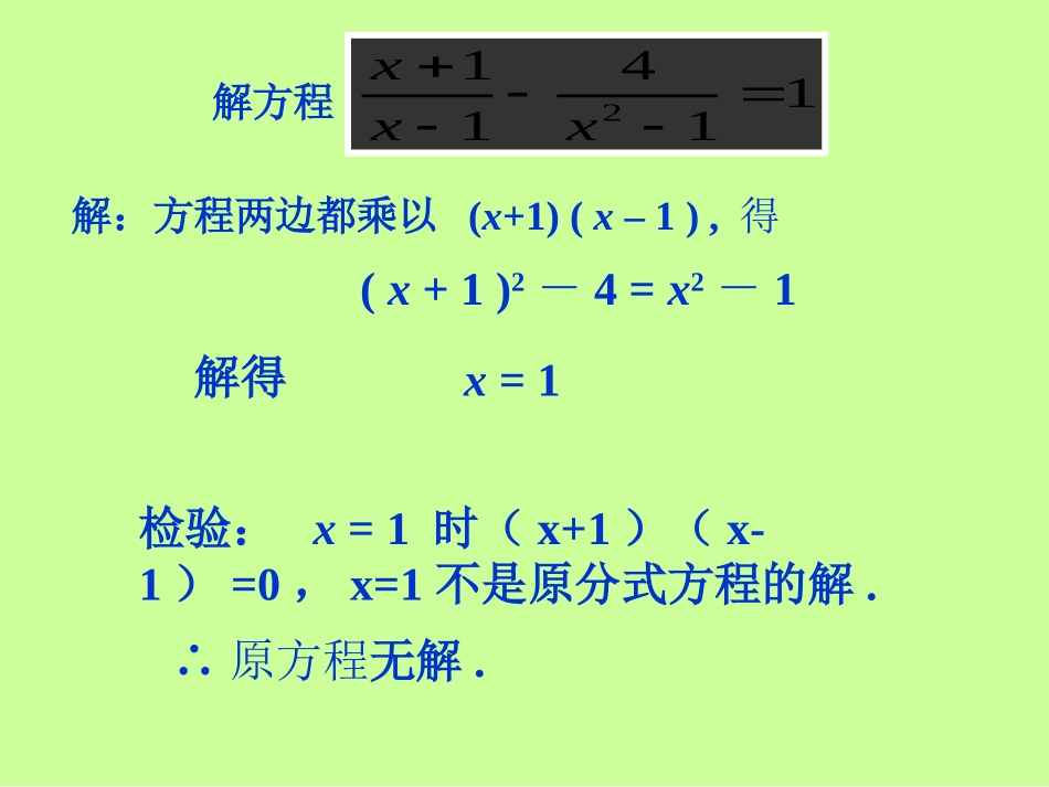 2014年秋人教版八年级数学上册：153《分式方程》_第3页