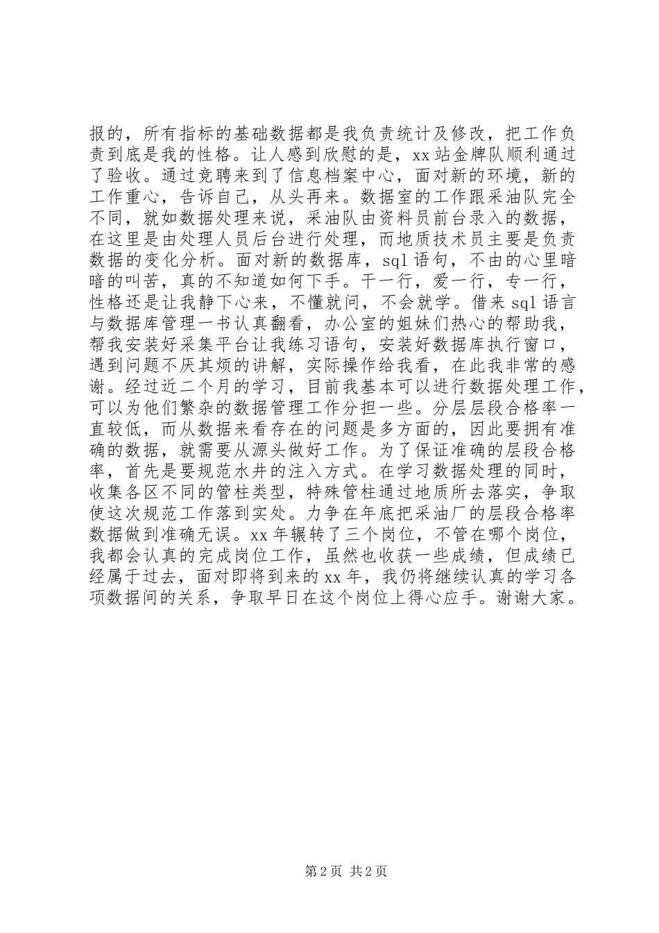 XX年采油厂信息档案中心述职报告_第2页