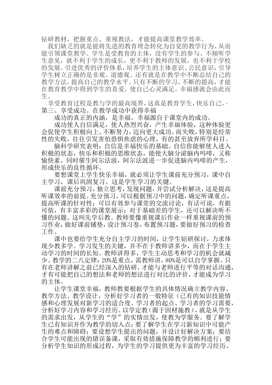 幸福是人生的主题_第2页