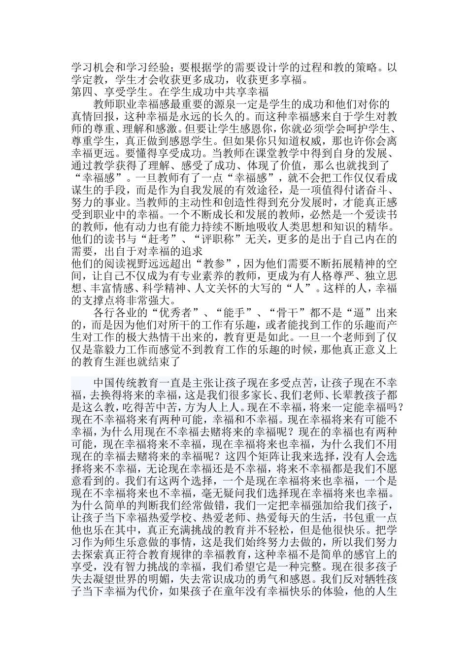 幸福是人生的主题_第3页