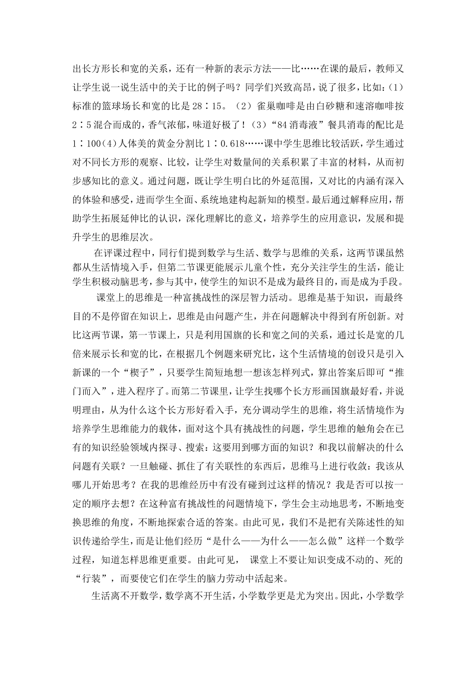 让课堂与生活紧密相连1_第2页