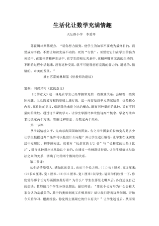 让课堂与生活紧密相连1