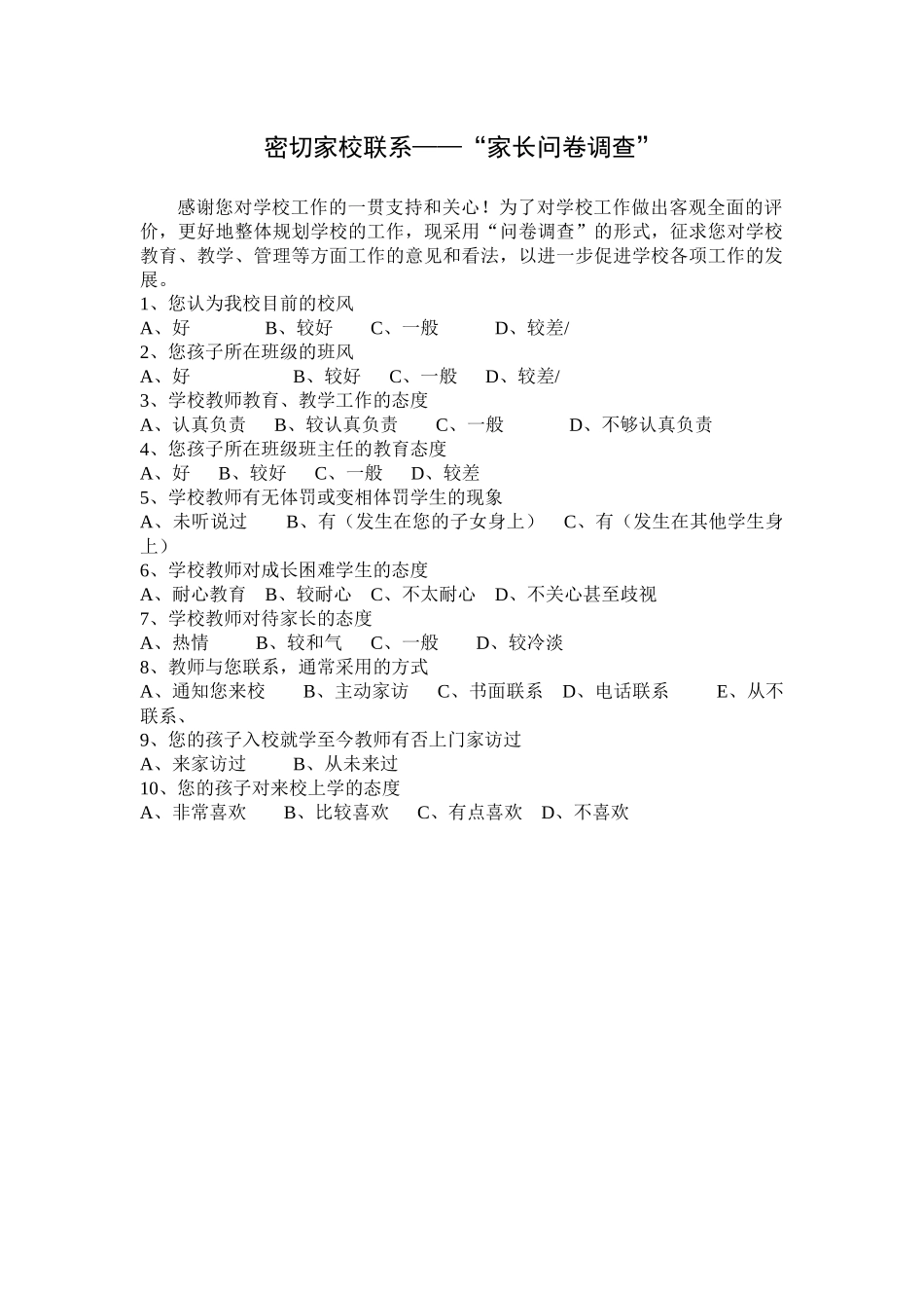 家校沟通调查问卷_第1页