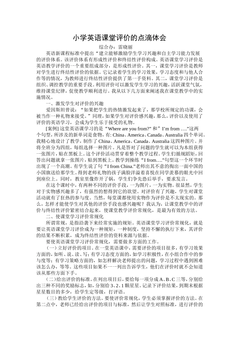 小学英语课堂评价的点滴体会_第1页