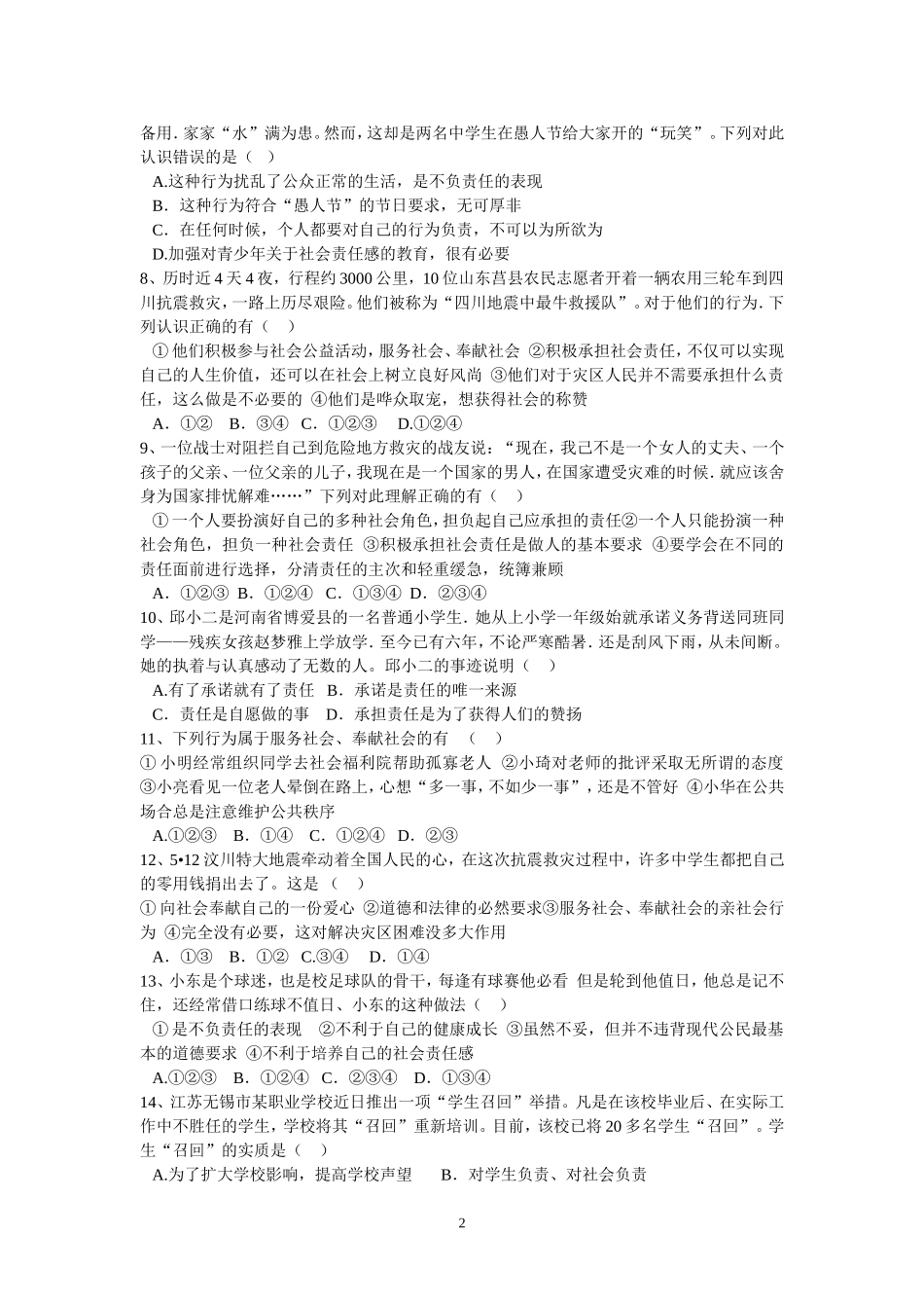 鲁教版九年级思想品德第一单元测试题_第2页