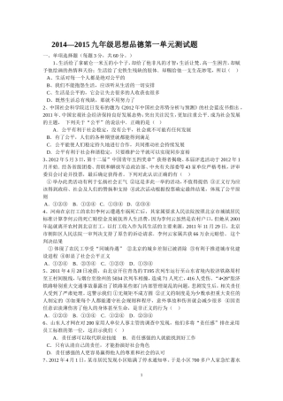 鲁教版九年级思想品德第一单元测试题
