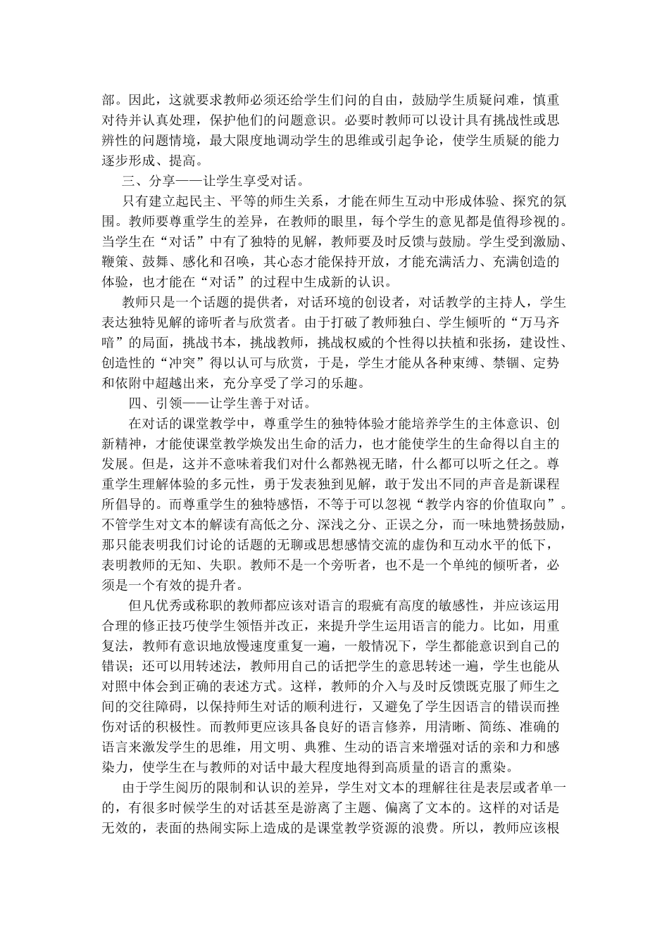 高效课堂中实现生生平等的举措_第2页